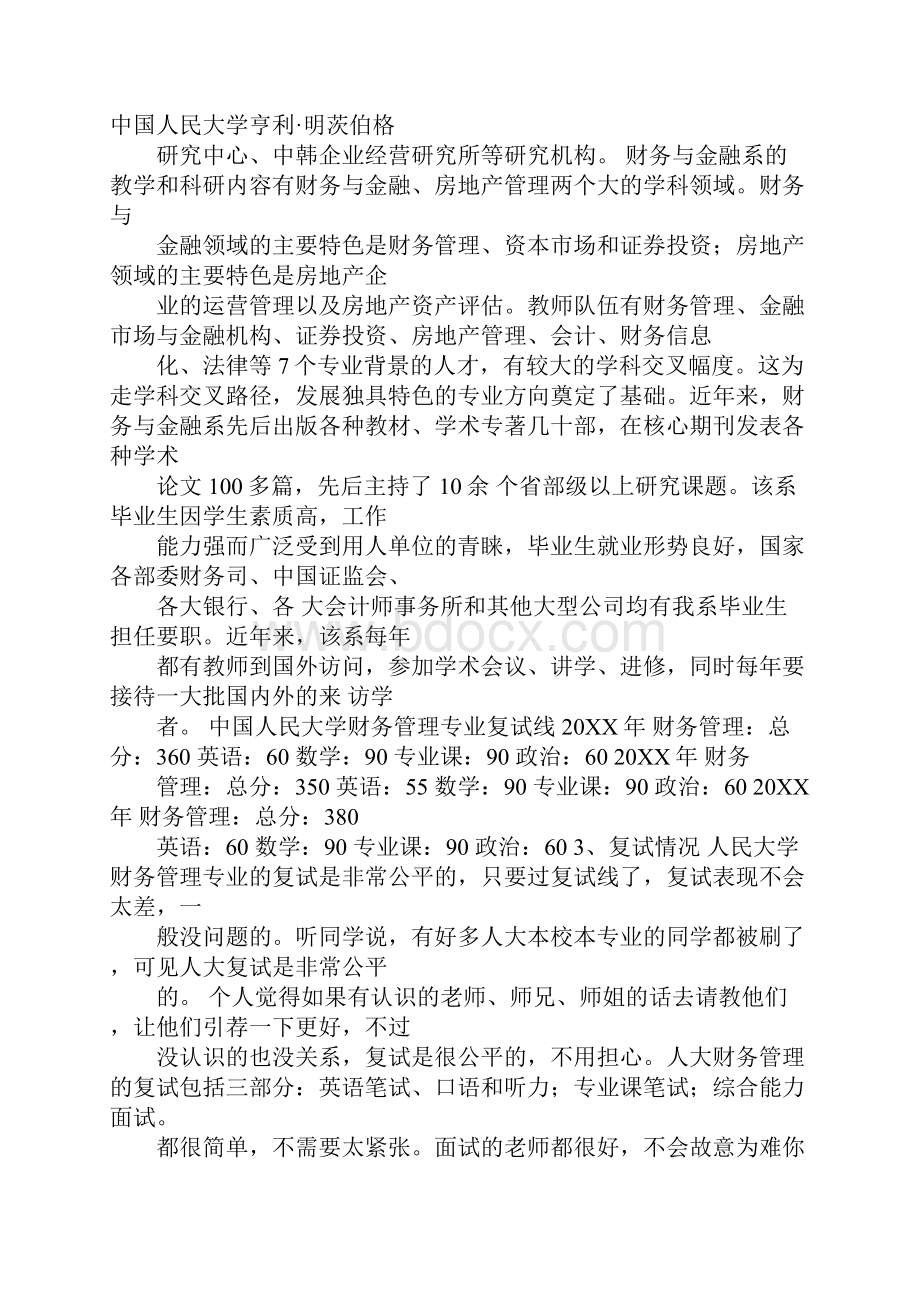 财务管理学习计划.docx_第2页