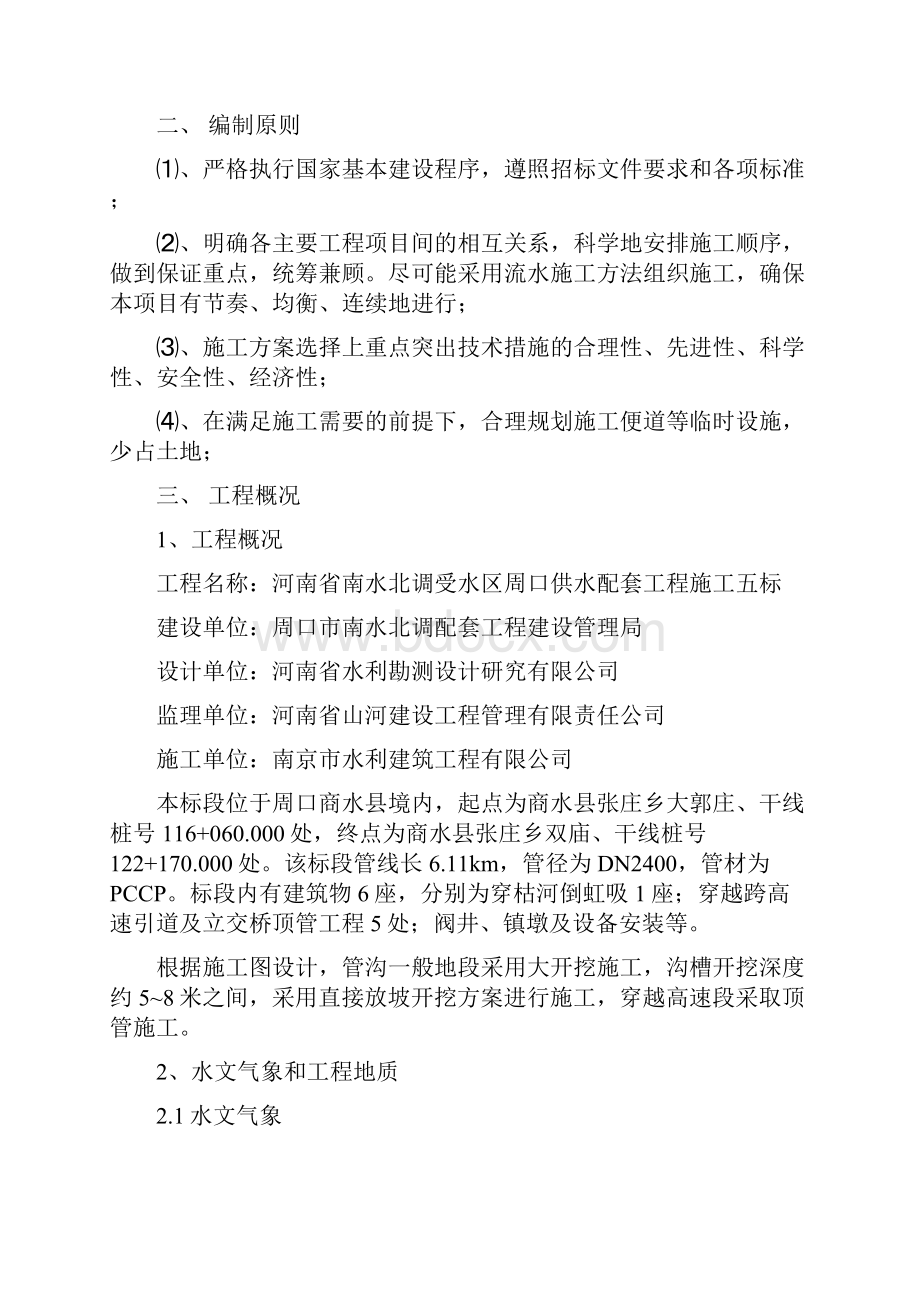 PCCP管道沟槽开挖专项施工方案.docx_第2页