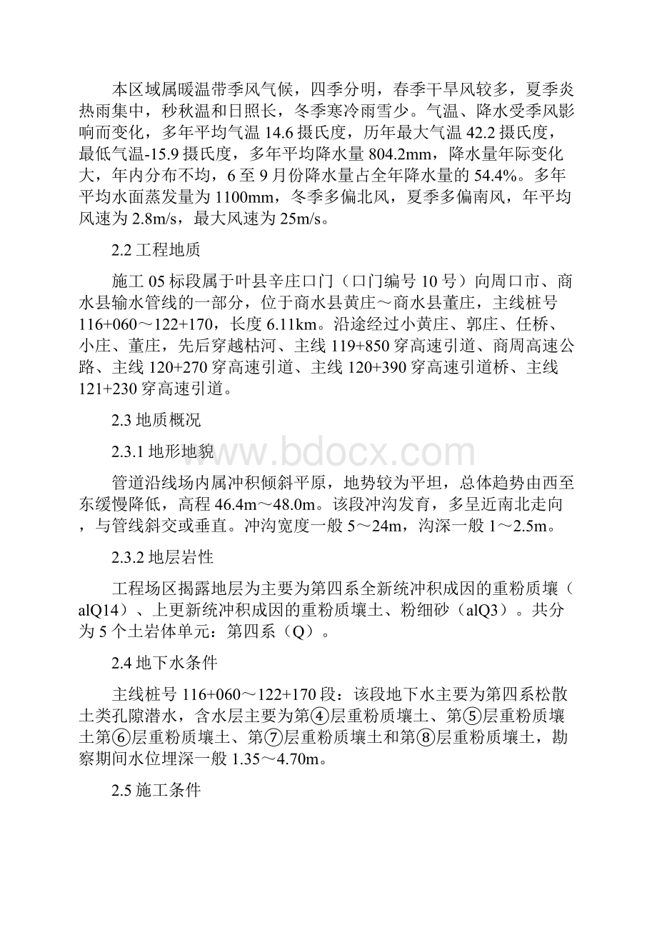 PCCP管道沟槽开挖专项施工方案.docx_第3页