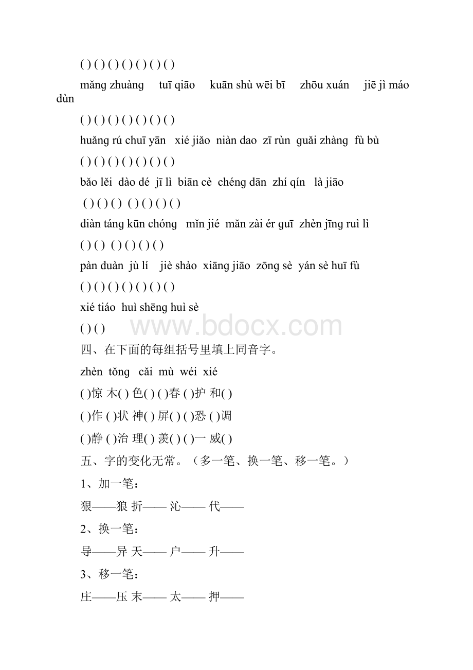 苏教版五年级语文上册专项训练字词 附答案.docx_第2页