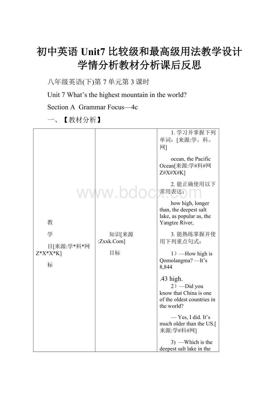 初中英语Unit7 比较级和最高级用法教学设计学情分析教材分析课后反思.docx