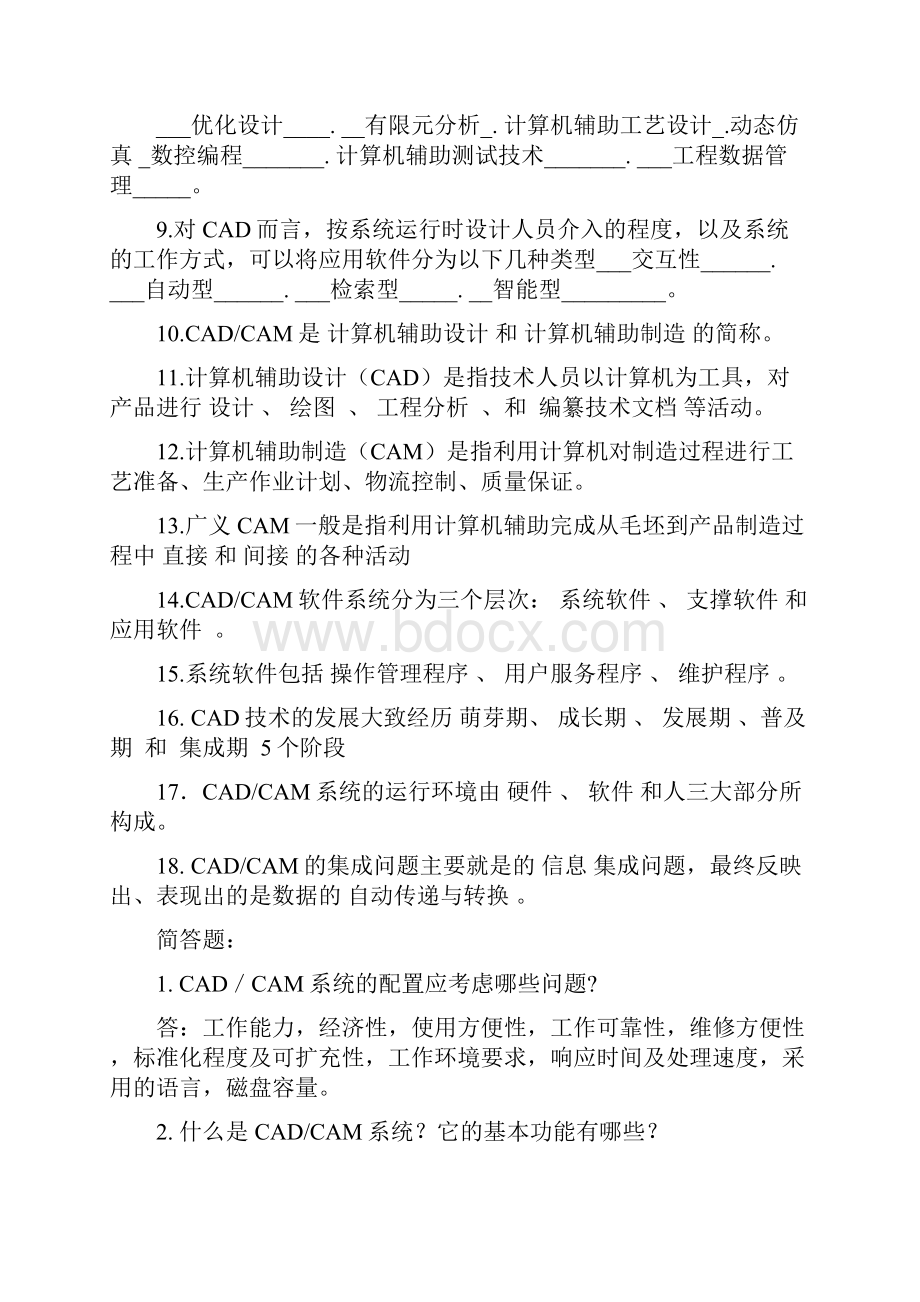 机械CAD习题03 修复的1.docx_第3页