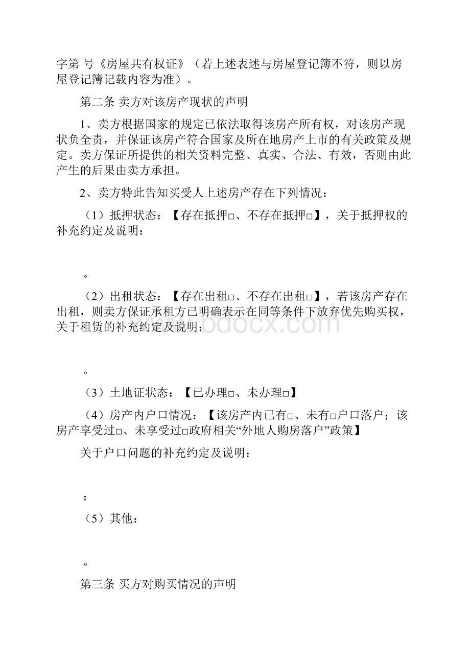 福建省存量房买卖合同.docx_第3页