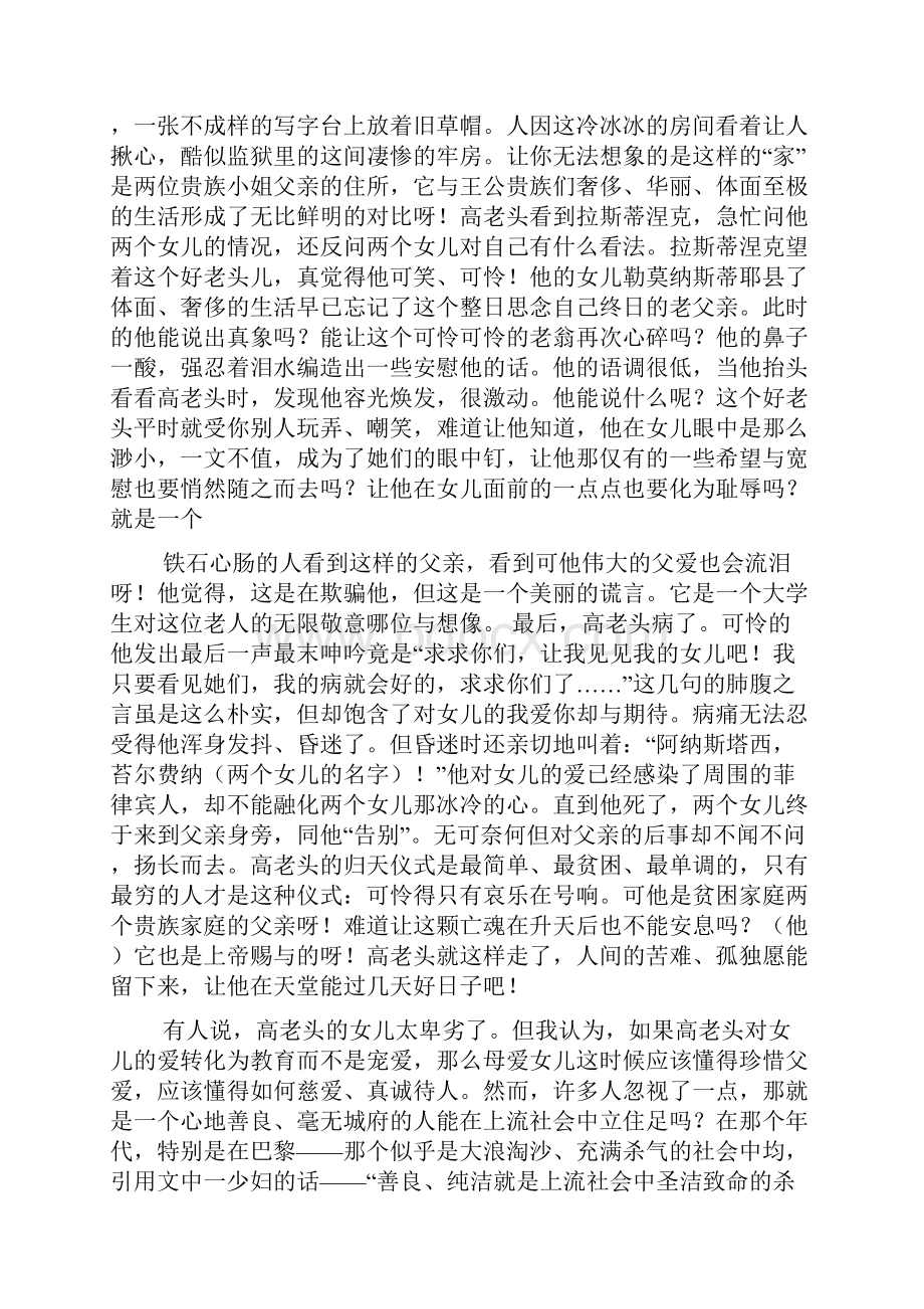 高老头读后感3000字.docx_第3页