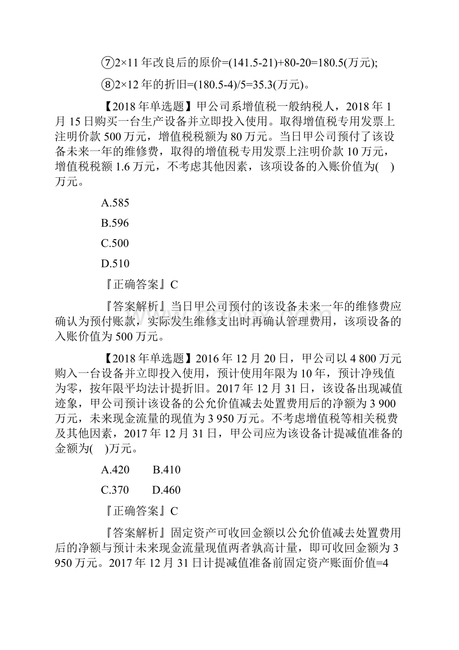 中级会计实务考试题库及答案一含答案.docx_第3页