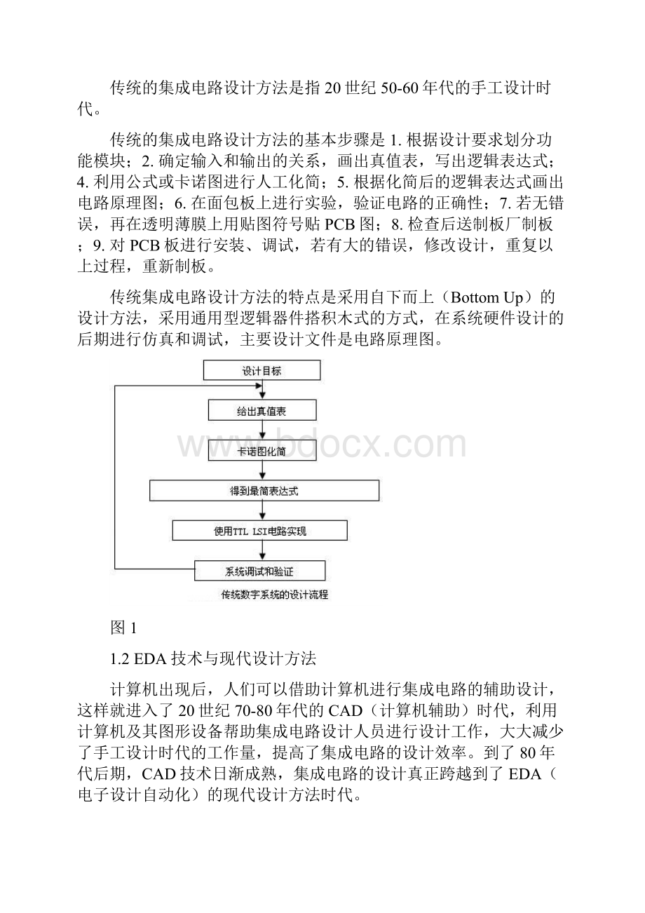 集成电路EDA技术.docx_第2页