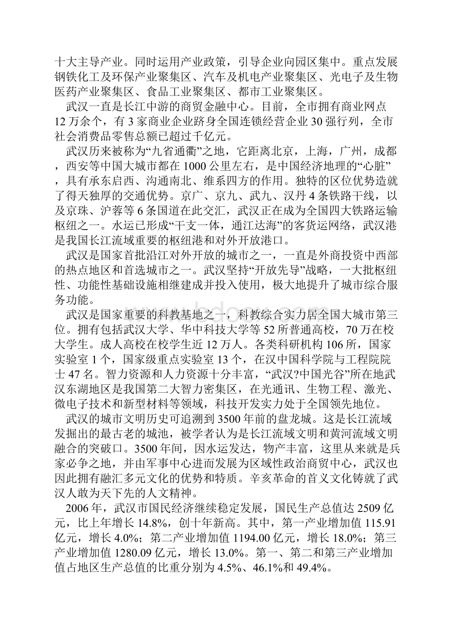 武汉市矿山环境保护与治理规划.docx_第3页