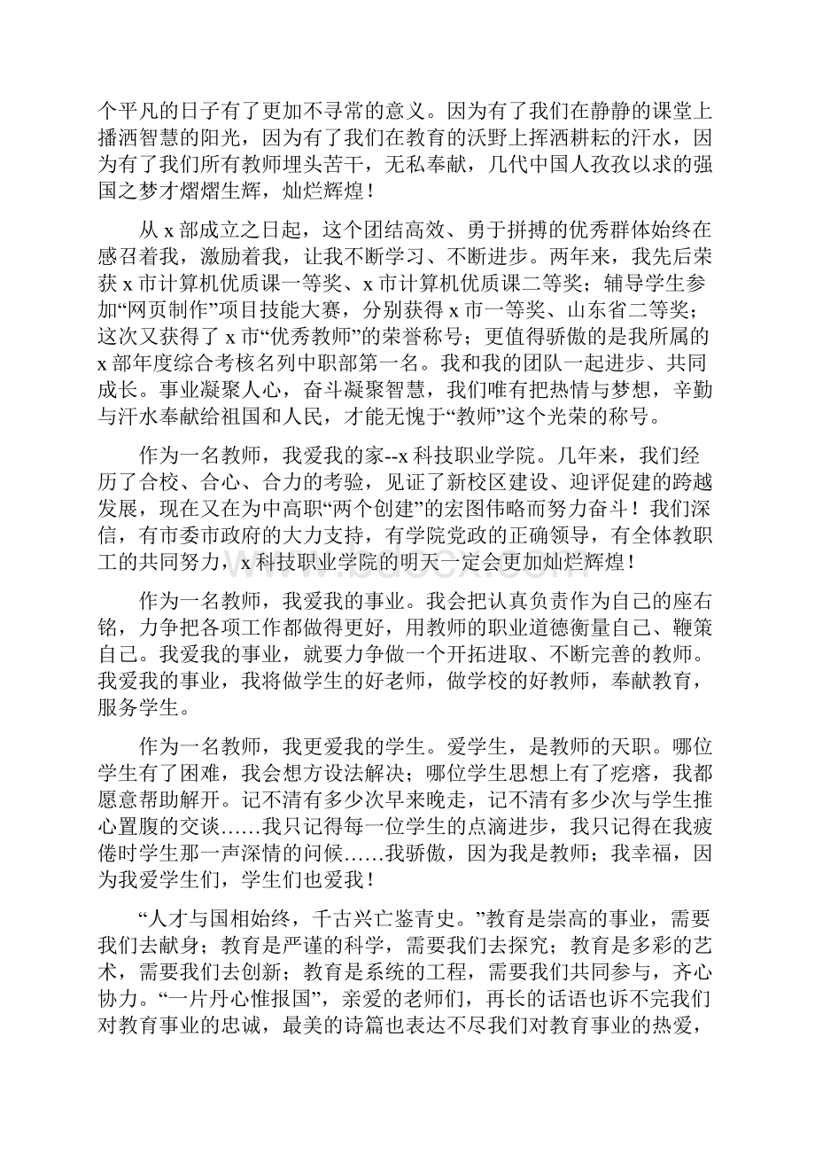 教师讲话稿4篇.docx_第3页