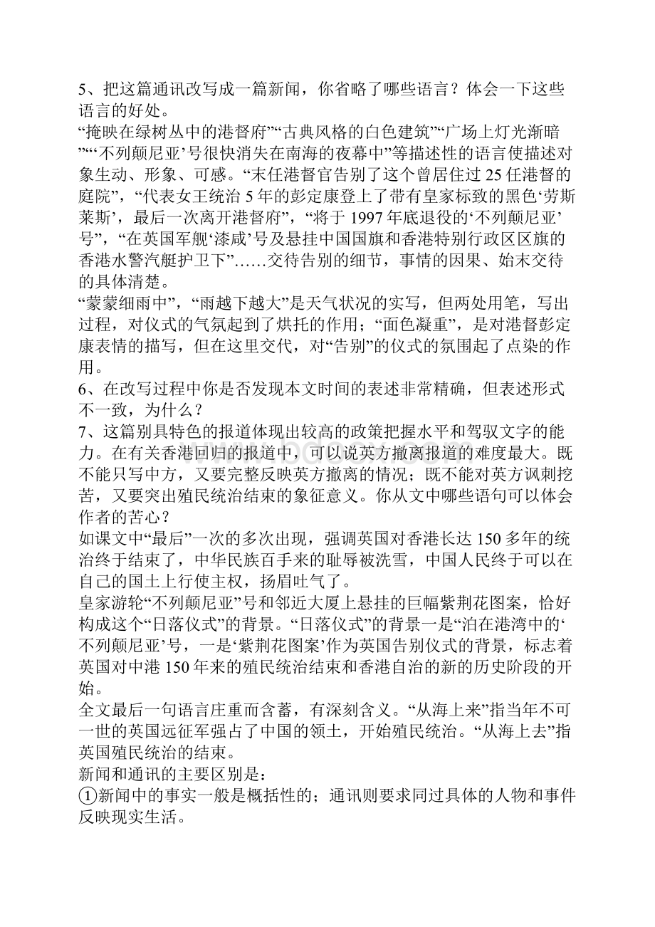 《别了不列颠尼亚》教学设计.docx_第3页