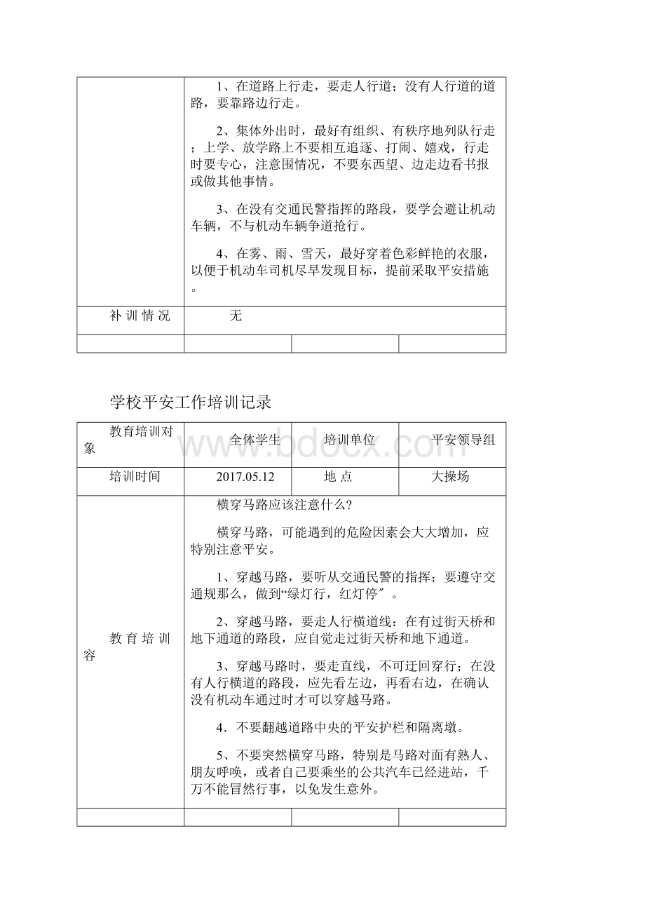 学校安全培训记录11篇.docx_第2页