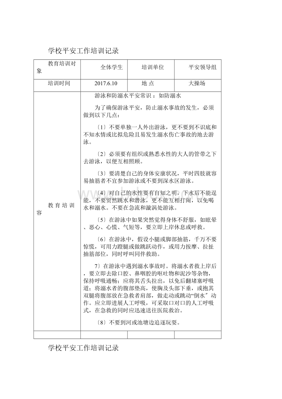 学校安全培训记录11篇.docx_第3页