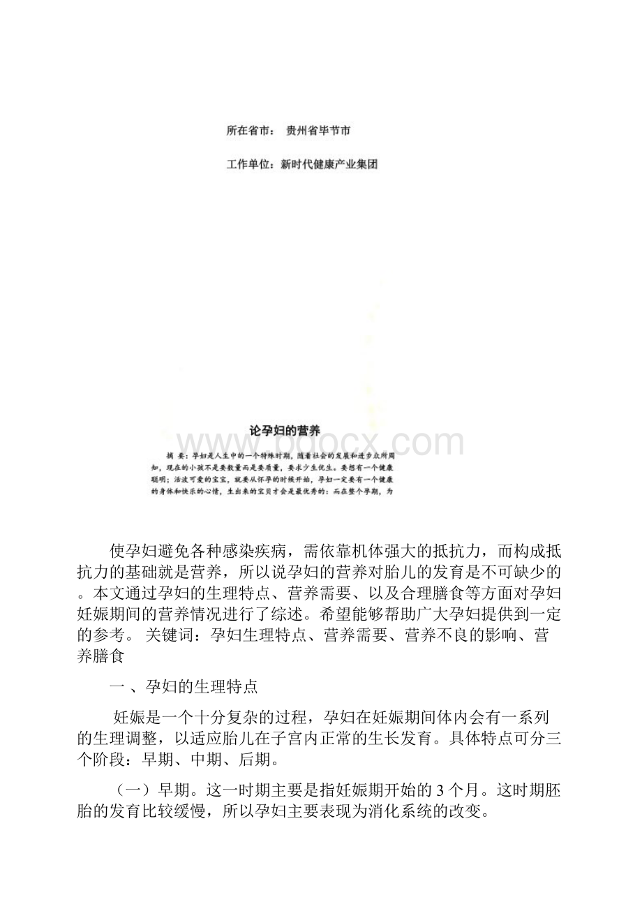 营养学论文孕妇的营养.docx_第2页