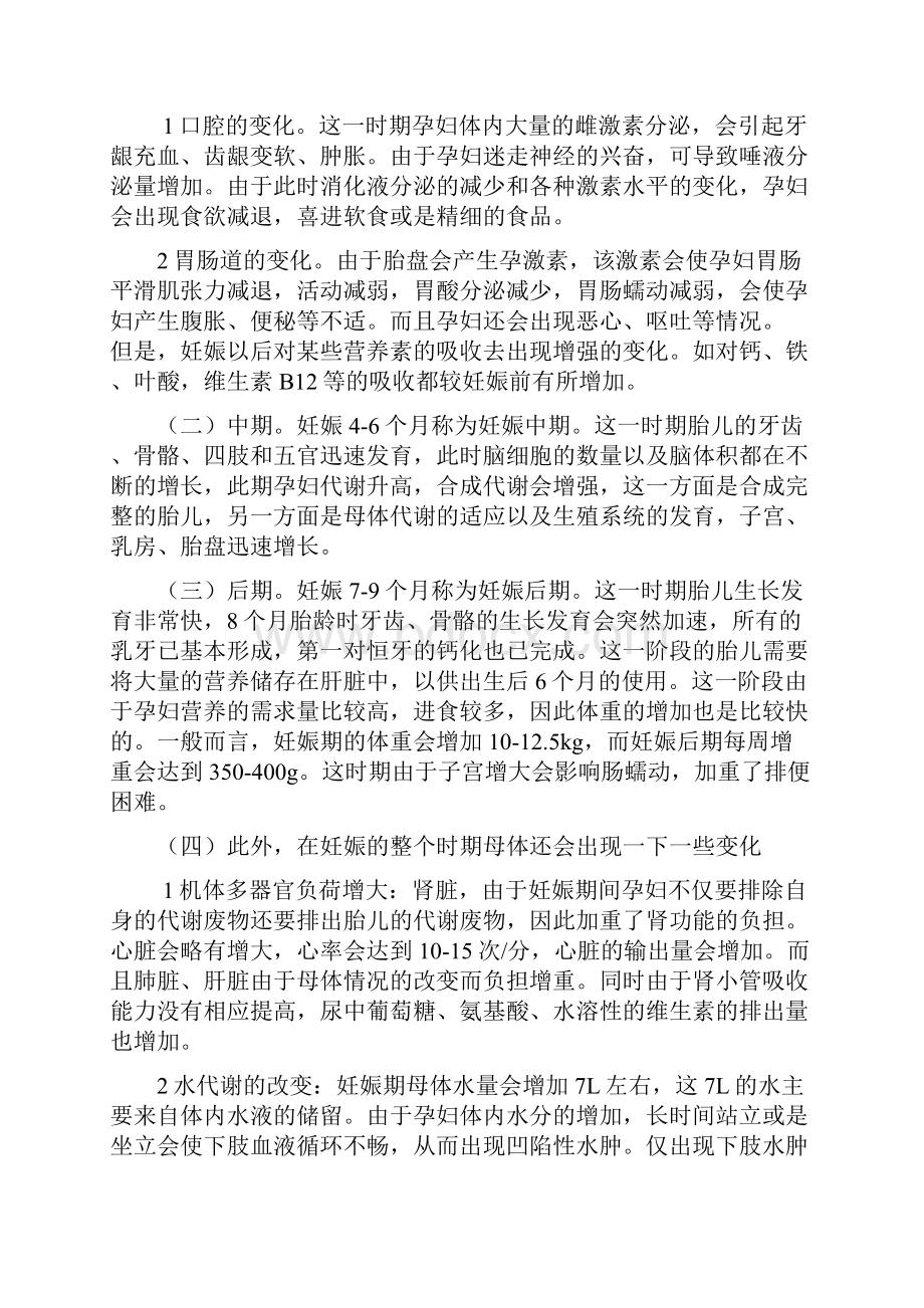 营养学论文孕妇的营养.docx_第3页