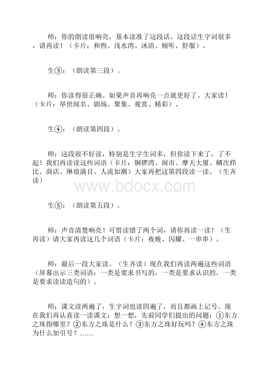 《东方之珠》教学实录.docx_第3页