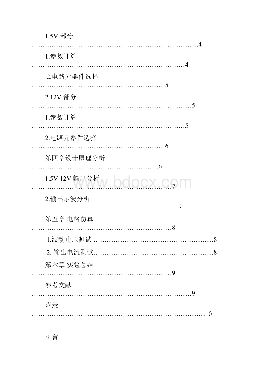 5V12V直流稳压电源模电课程设计.docx_第2页