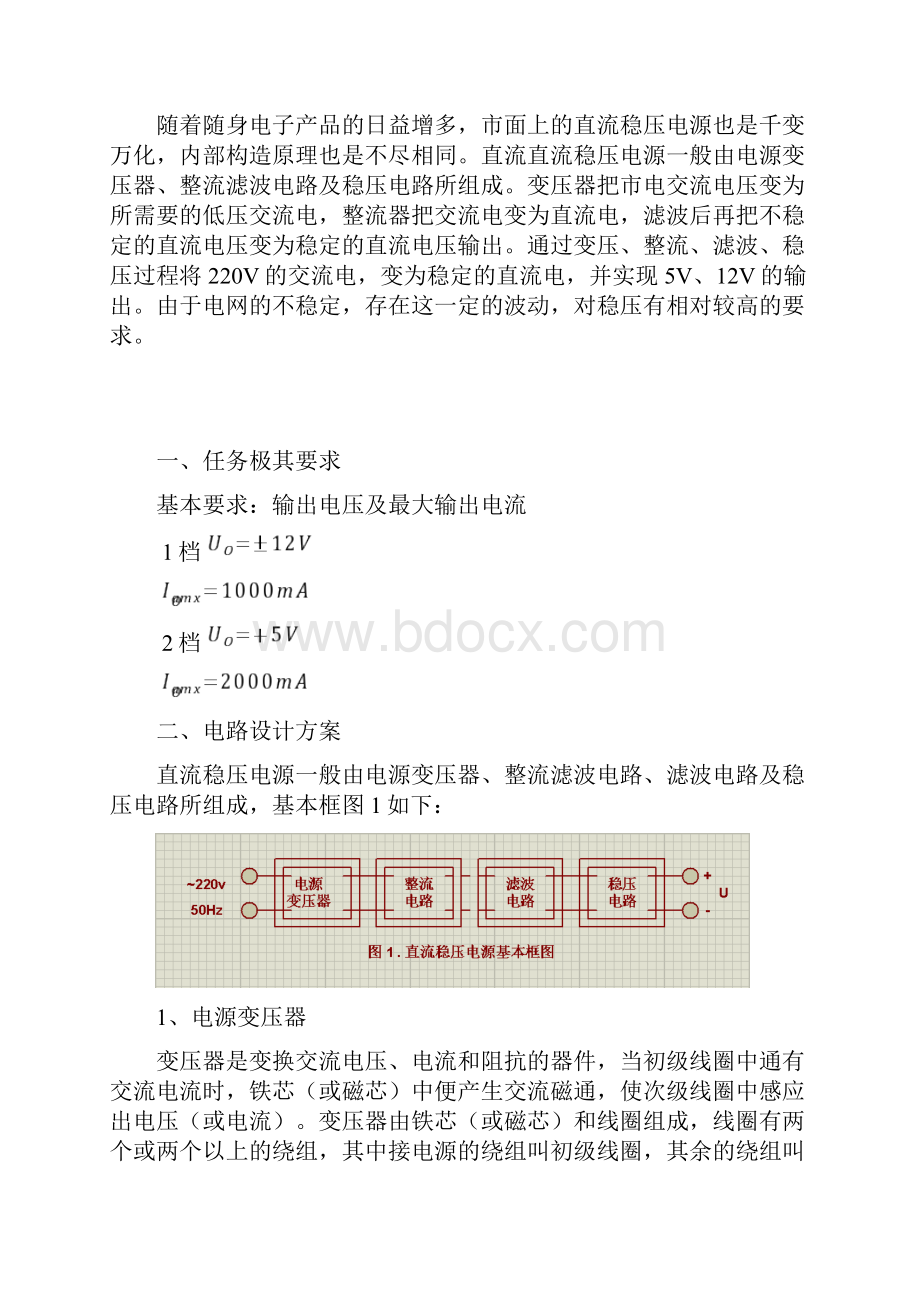 5V12V直流稳压电源模电课程设计.docx_第3页