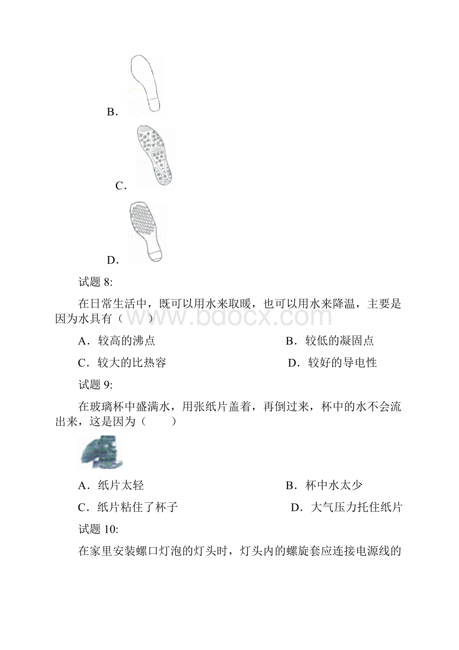 初中物理广西省柳州市中考物理真题含答案解析docx.docx_第3页