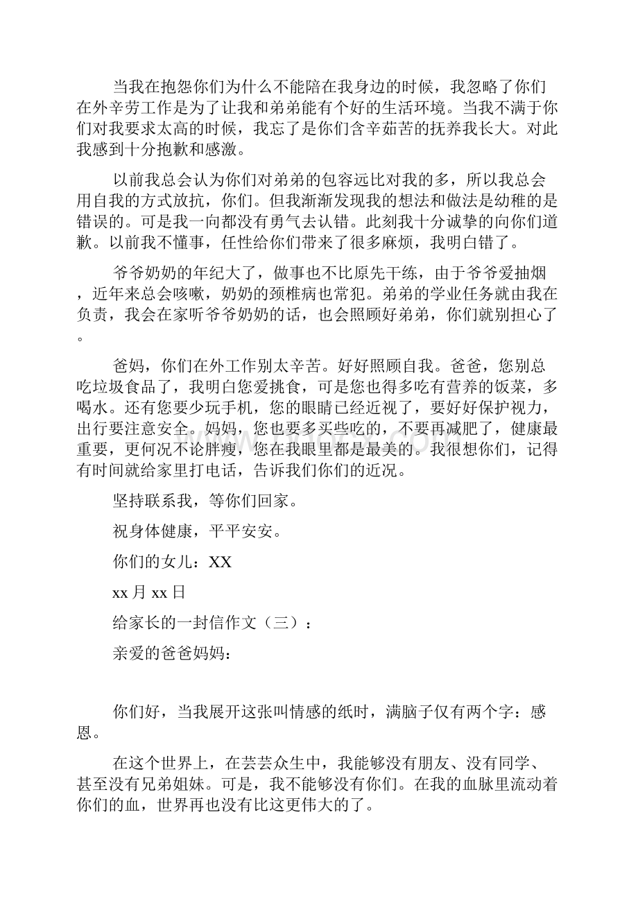 给家长的一封信作文.docx_第2页