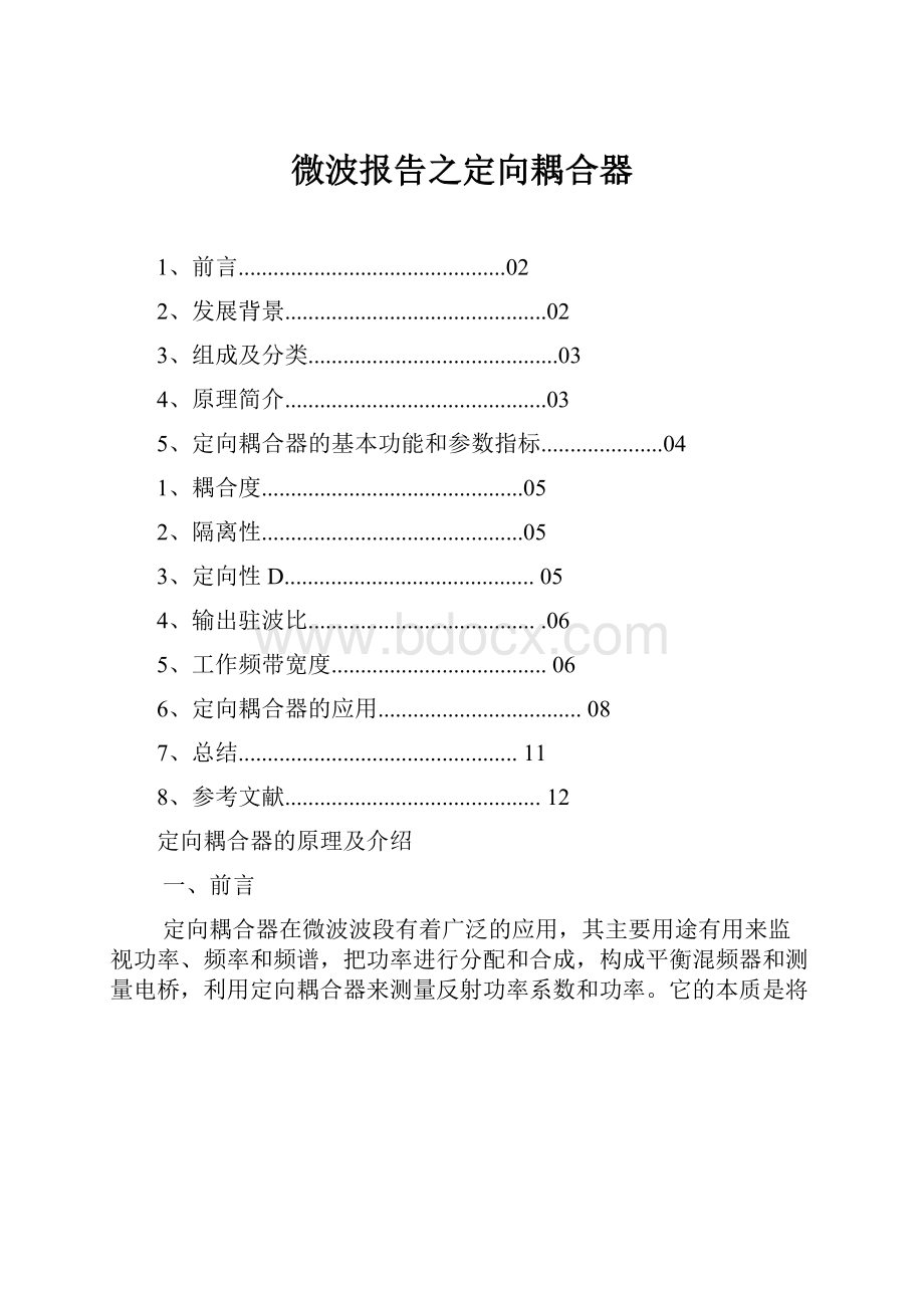 微波报告之定向耦合器.docx_第1页