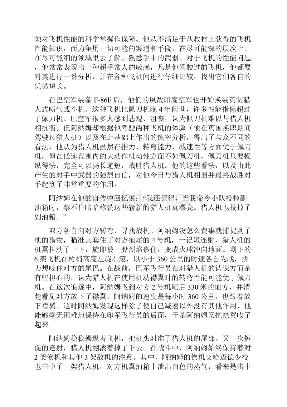 绝地反击 谁与争锋 印巴战争 巴基斯坦空军史 巴基斯坦空军英雄传奇 下.docx_第2页