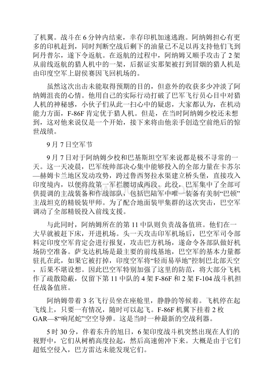 绝地反击 谁与争锋 印巴战争 巴基斯坦空军史 巴基斯坦空军英雄传奇 下.docx_第3页