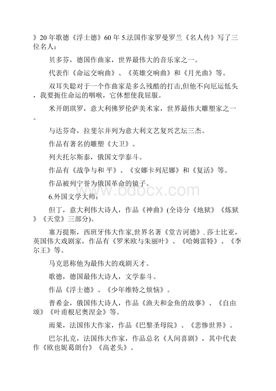 小学六年级语文文学常识资料.docx_第2页