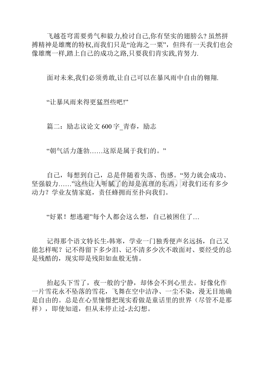 励志论文范文关于励志的论文.docx_第2页