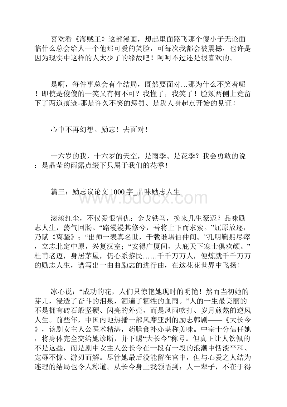 励志论文范文关于励志的论文.docx_第3页