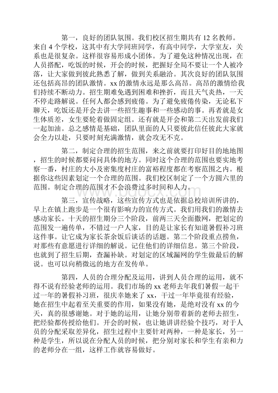 某培训机构校长述职报告.docx_第2页