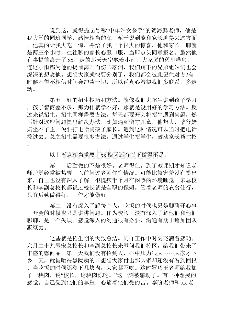 某培训机构校长述职报告.docx_第3页