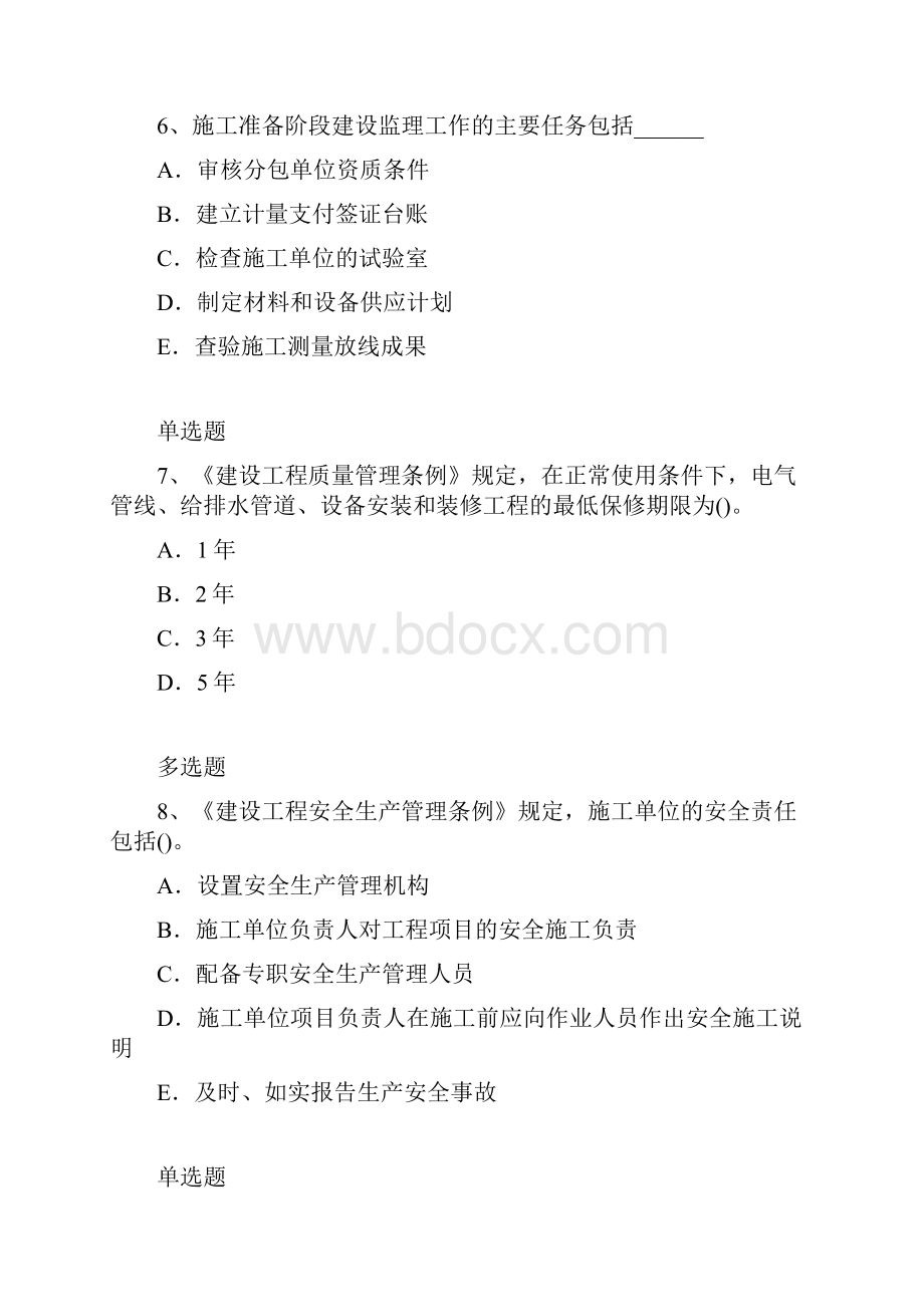 水利水电工程复习题3843.docx_第3页