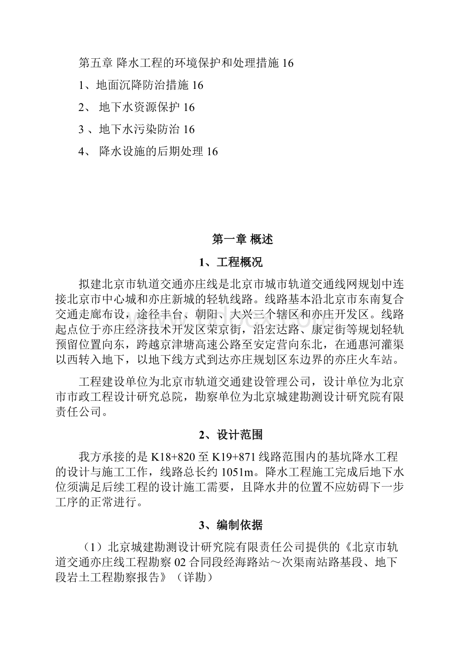 降水设计与施工方案.docx_第2页