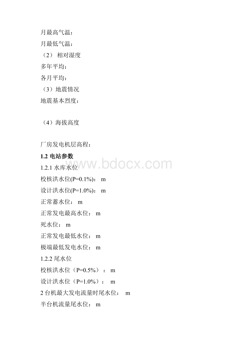 DN5600 重锤进水蝶阀 招标技术方案最新版.docx_第2页