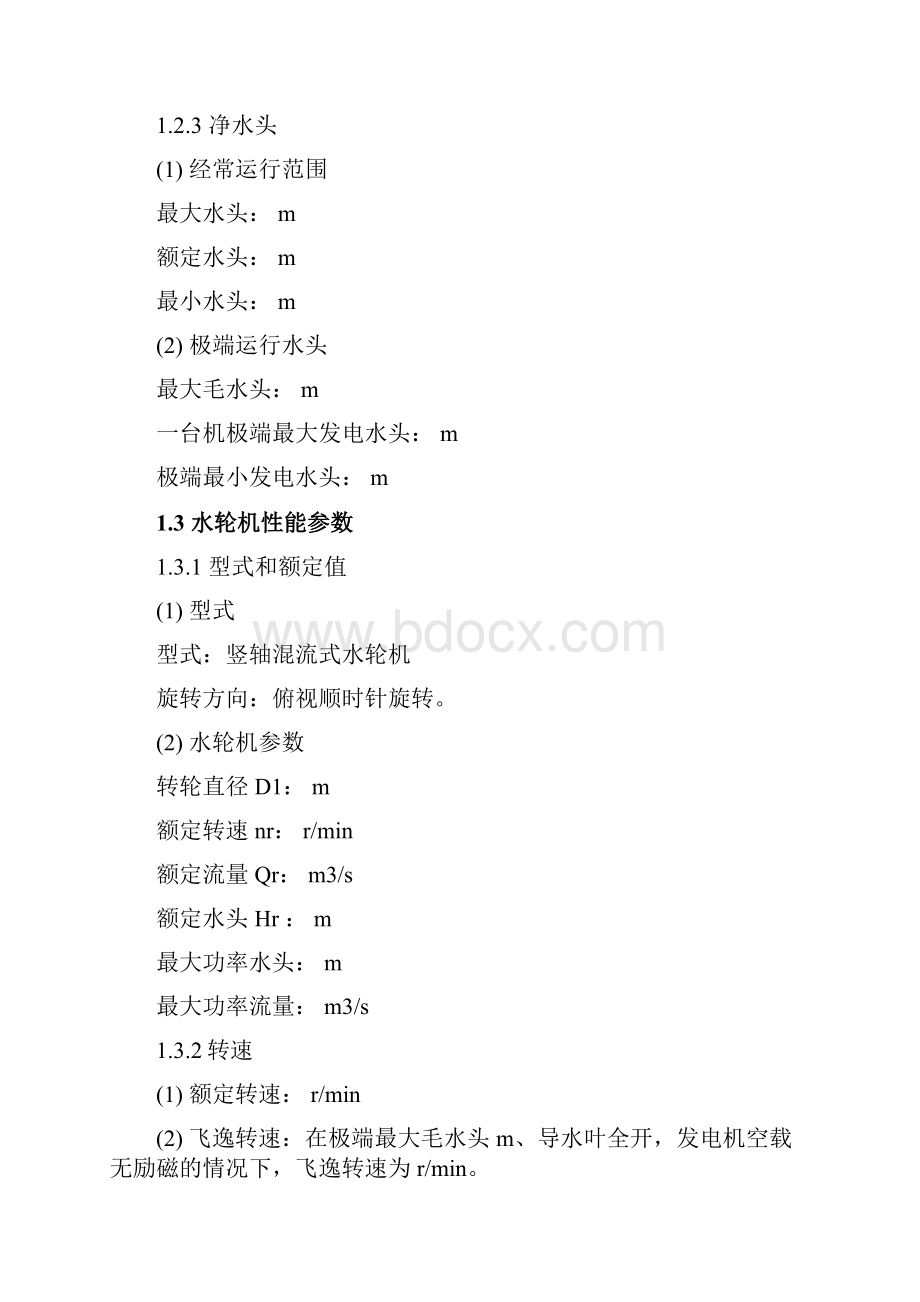 DN5600 重锤进水蝶阀 招标技术方案最新版.docx_第3页