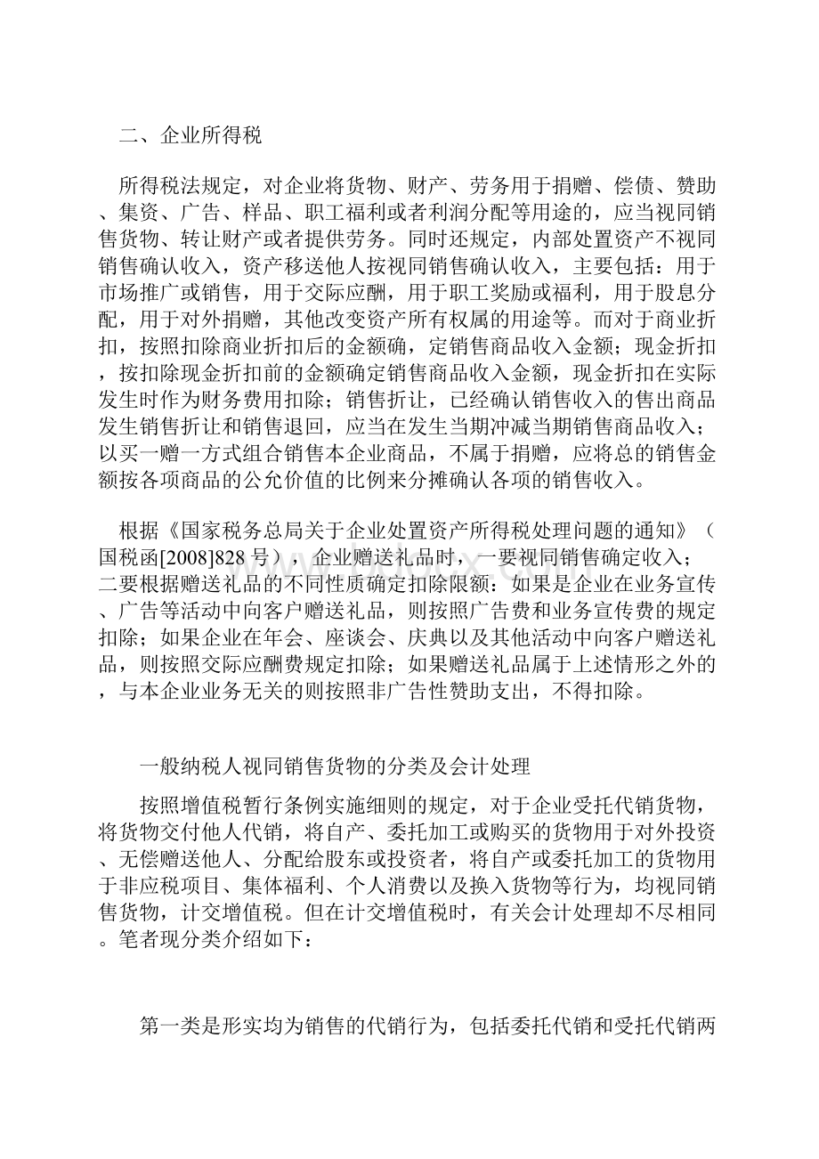 外购商品无偿对外赠送如何进行税务处理.docx_第3页