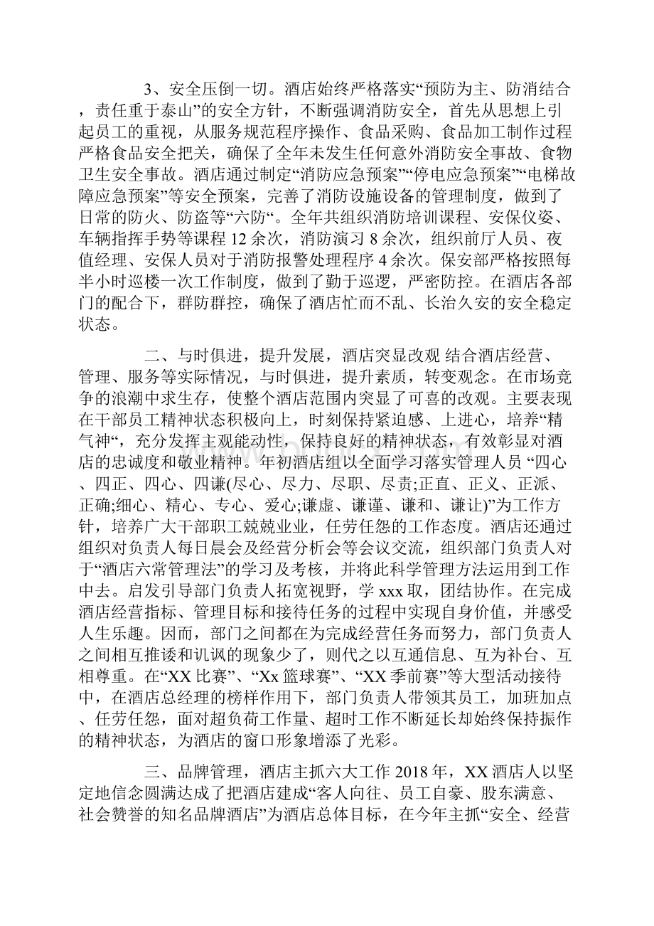 酒店终工作总结暨工作计划.docx_第2页