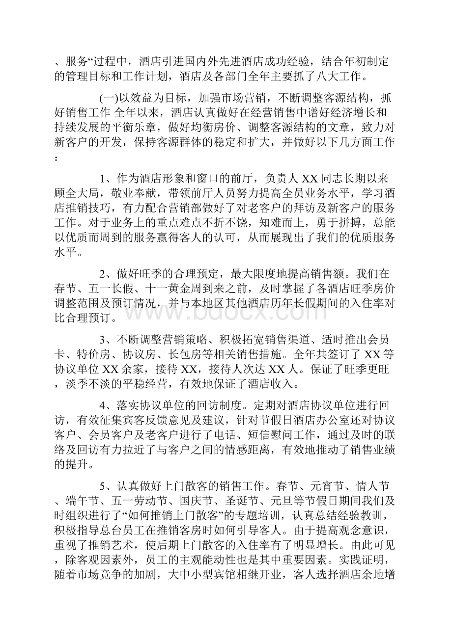 酒店终工作总结暨工作计划.docx_第3页