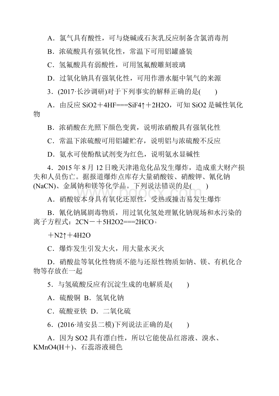 版《单元滚动检测卷》高考化学人教全国精练检测4 非金属及其化合物.docx_第2页