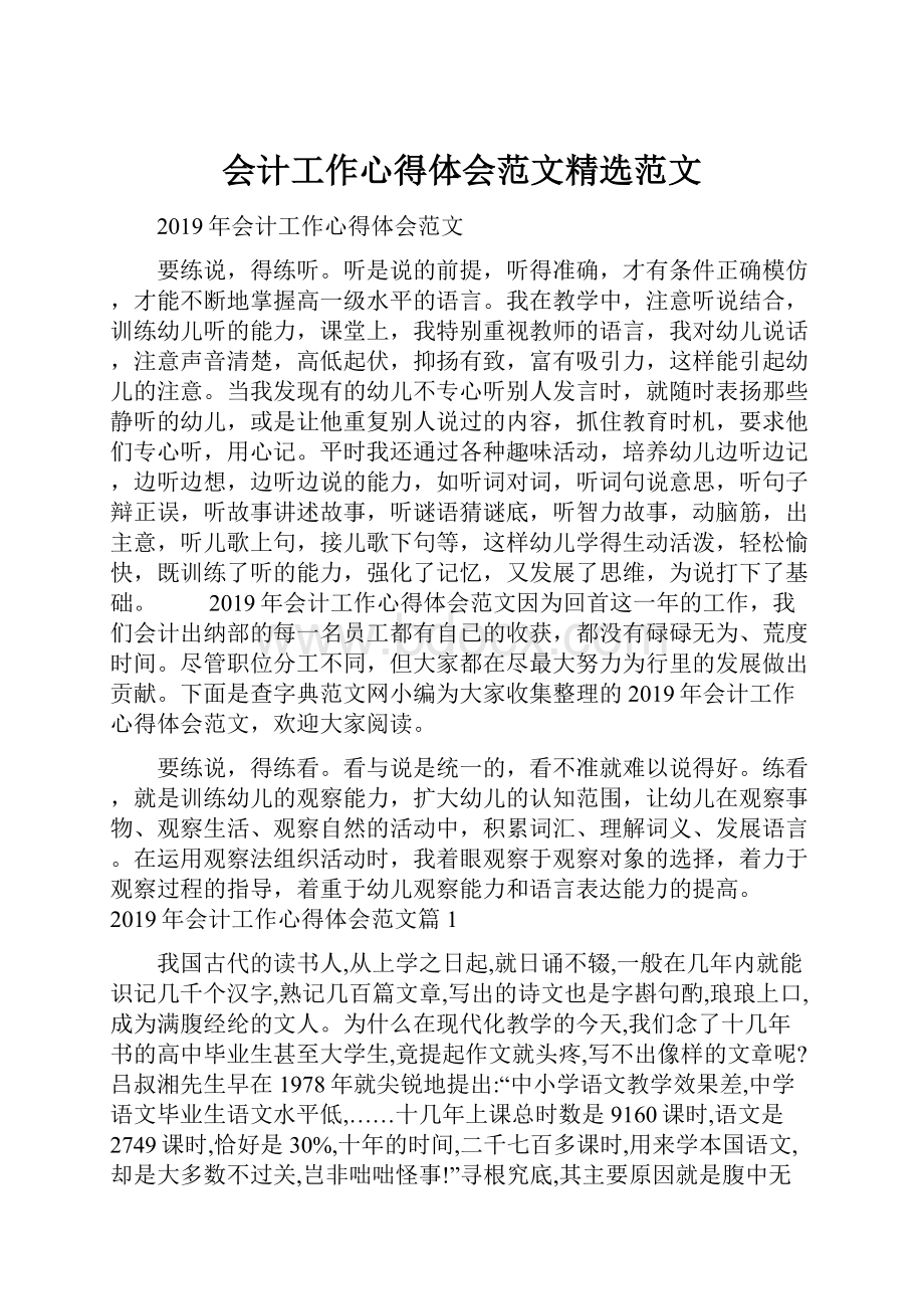 会计工作心得体会范文精选范文.docx_第1页