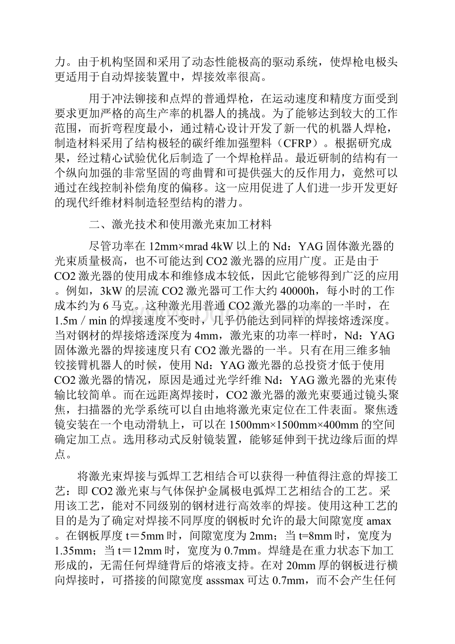 国外焊接技术最新进展情况.docx_第2页