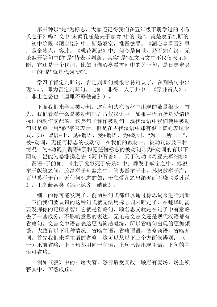 古文语言表达形式文言文特殊句式归纳.docx_第2页