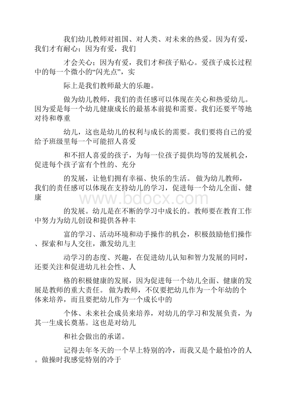 爱与责任师德演讲稿幼儿园.docx_第2页