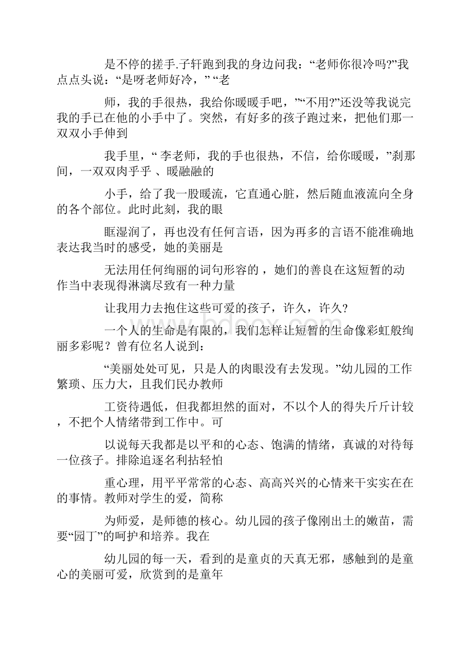 爱与责任师德演讲稿幼儿园.docx_第3页