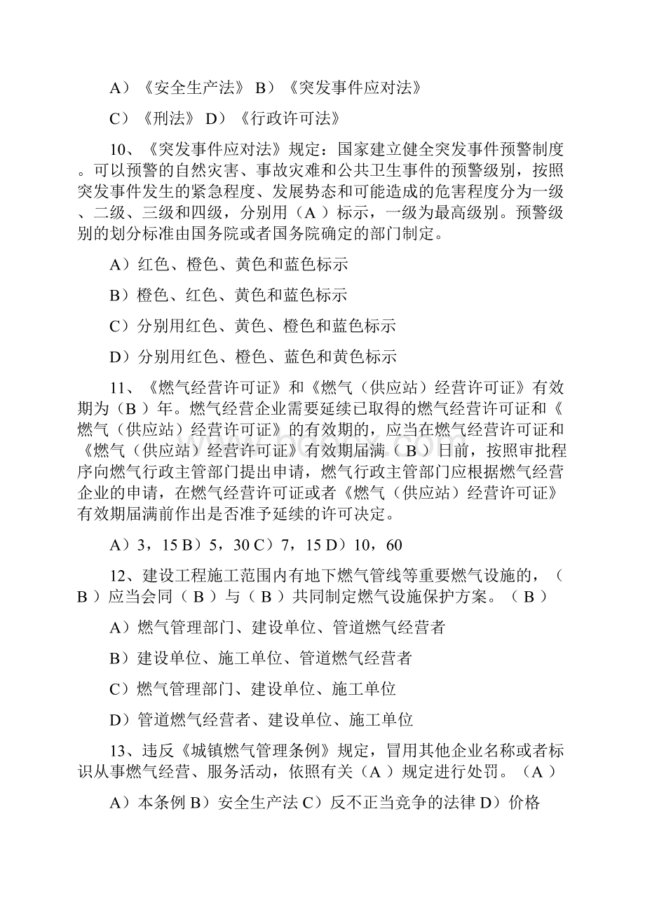 加气站试题库1300.docx_第3页