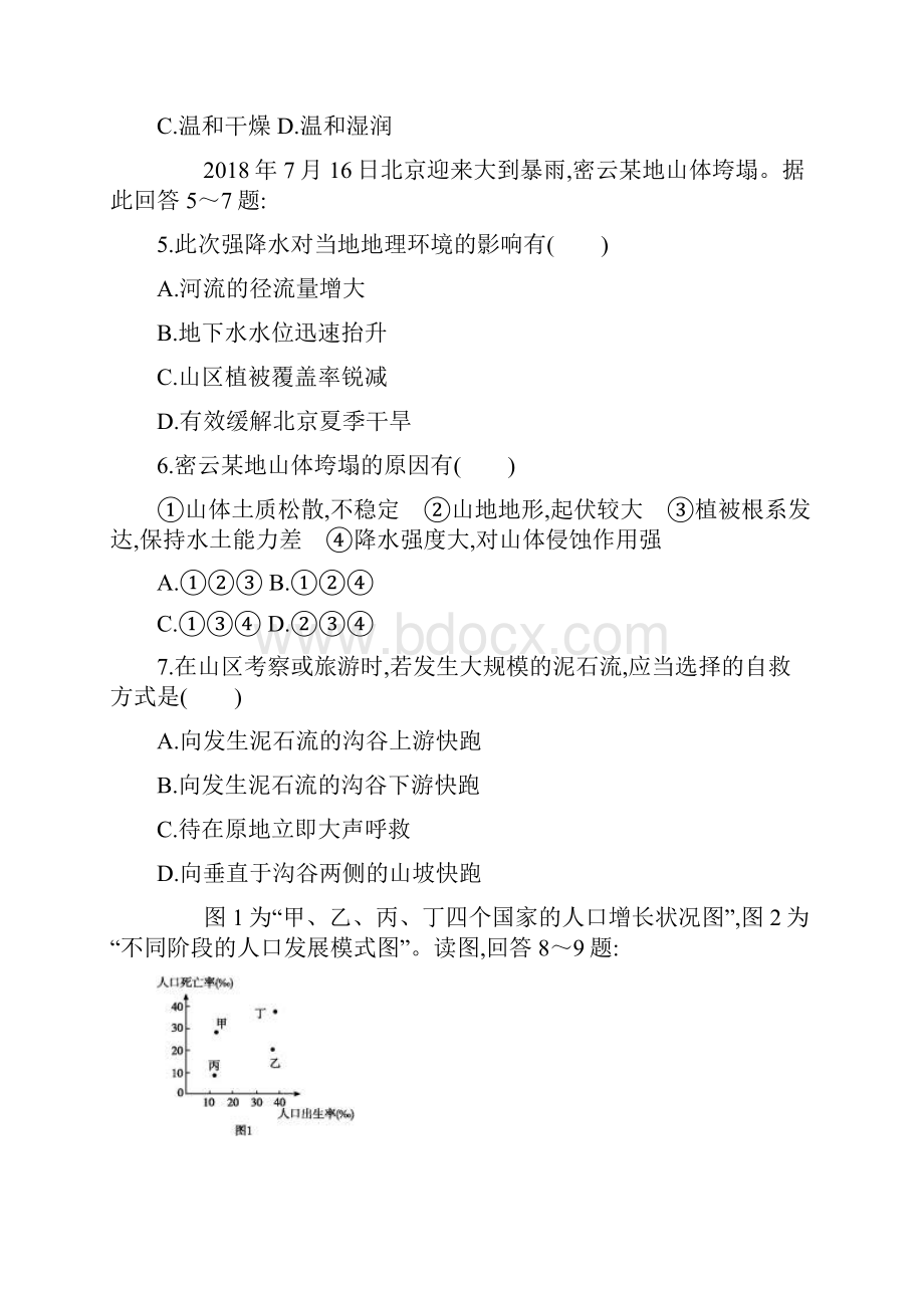 福建省高中地理学业水平测试仿真模拟卷二Word版.docx_第2页