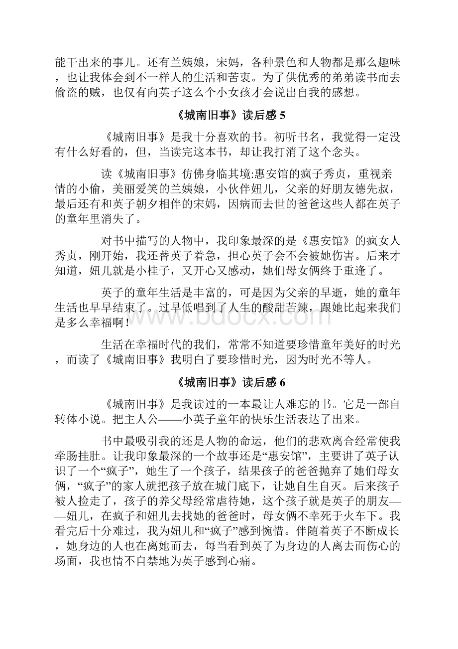 《城南旧事》读后感通用15篇.docx_第3页