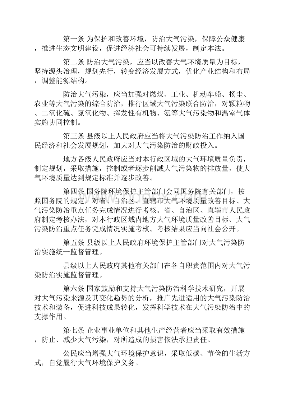 大气污染防治法.docx_第2页