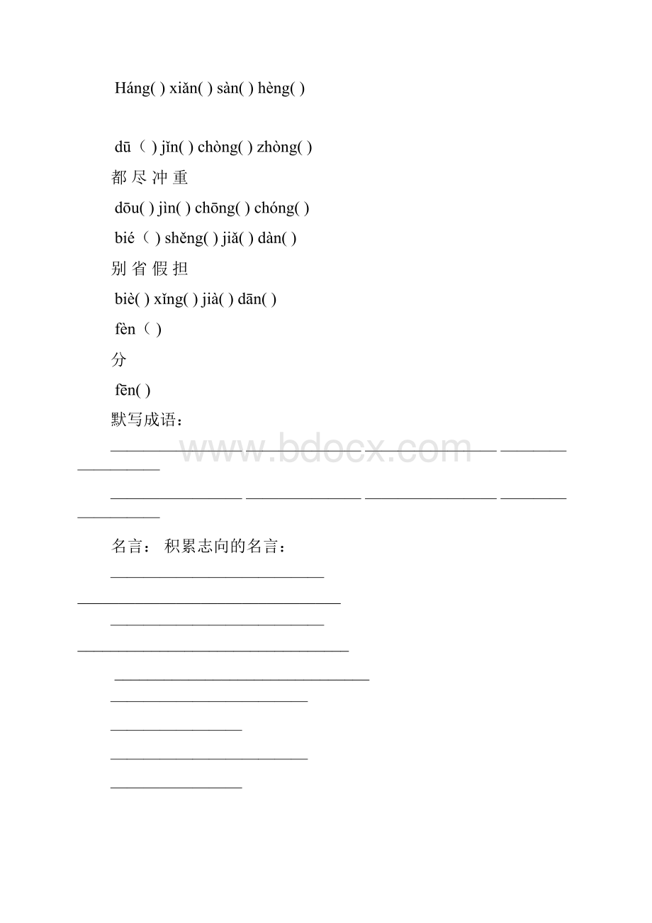 苏教版小学语文四年级上册全册看拼音写词语.docx_第3页