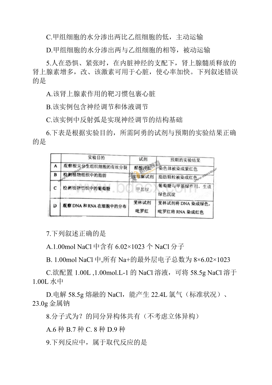 吉林高考理综答案.docx_第3页