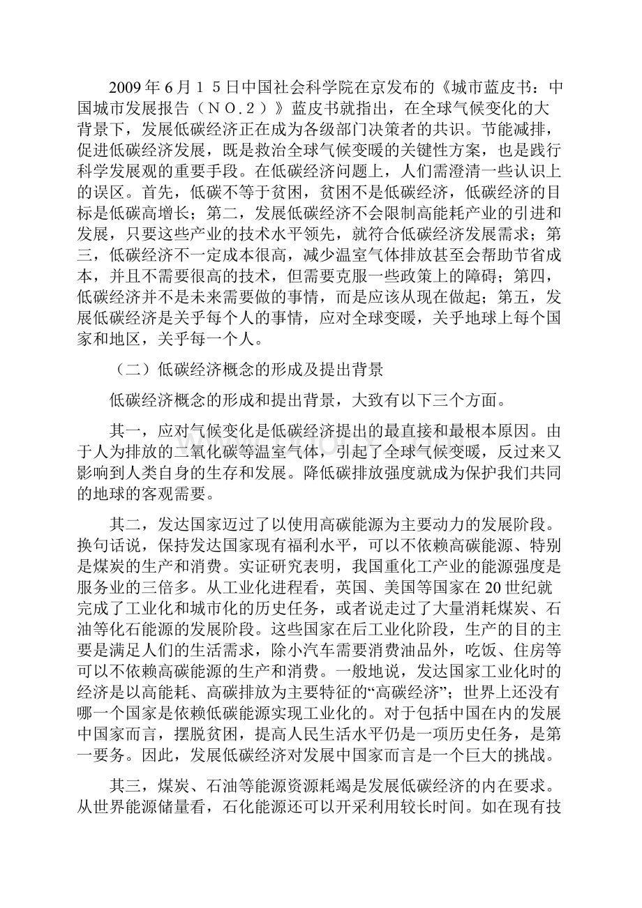 大力发展黑龙江省低碳经济.docx_第2页